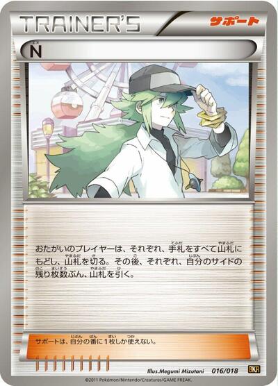 N #16 Reshiram-EX Battle Strength Deck (Japanese)