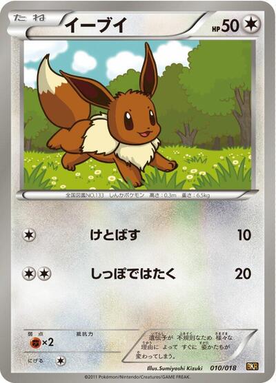 Eevee Reshiram-EX Battle Strength Deck (Japanese) #10