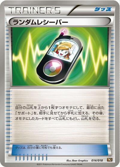 Random Receiver #14 Reshiram-EX Battle Strength Deck (Japanese)