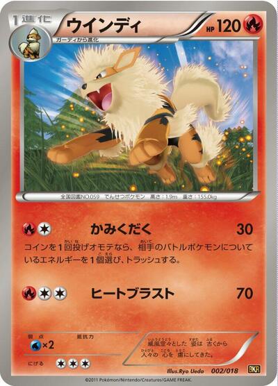 Arcanine Reshiram-EX Battle Strength Deck (Japanese) #2