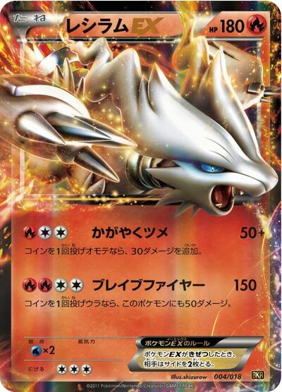 Reshiram EX — Reshiram-EX Battle Strength Deck chase card
