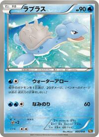 Lapras #5 Reshiram-EX Battle Strength Deck (Japanese)
