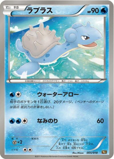 Lapras Reshiram-EX Battle Strength Deck (Japanese) #5