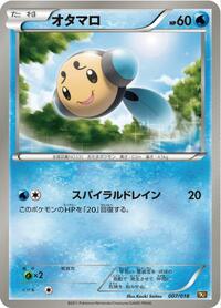 Tympole #7 Reshiram-EX Battle Strength Deck (Japanese)
