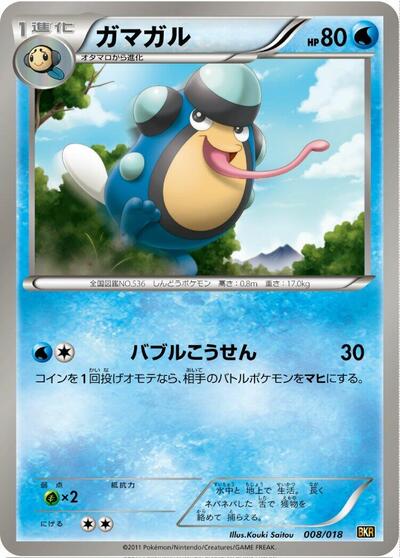 Palpitoad #8 Reshiram-EX Battle Strength Deck (Japanese)