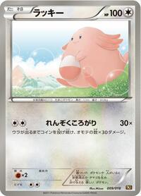 Chansey #9 Reshiram-EX Battle Strength Deck (Japanese)