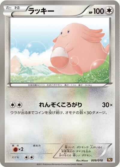 Chansey — Reshiram-EX Battle Strength Deck chase card