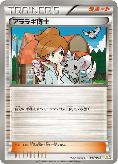 Professor Juniper #15 Zekrom-EX Battle Strength Deck (Japanese)