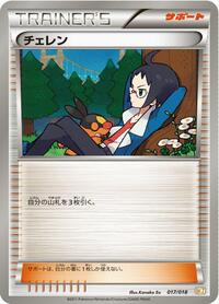 Cheren #17 Zekrom-EX Battle Strength Deck (Japanese)