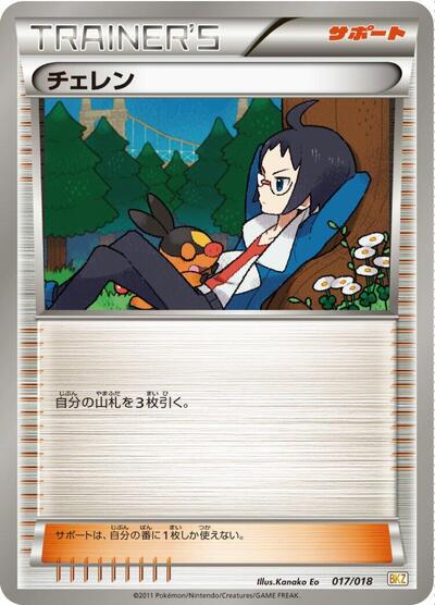 Cheren #17 Zekrom-EX Battle Strength Deck (Japanese)