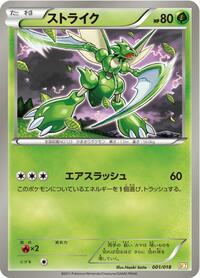 Scyther #1 Zekrom-EX Battle Strength Deck (Japanese)
