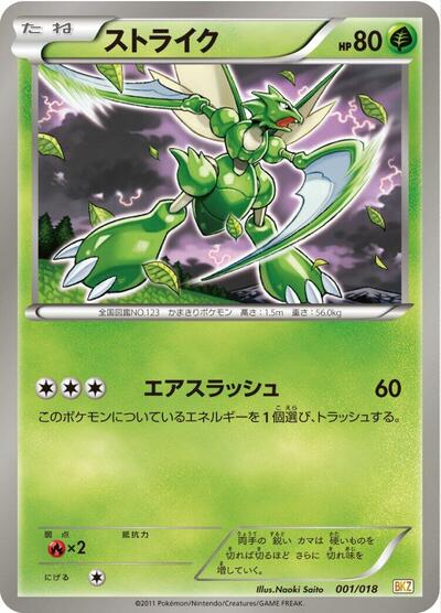 Scyther Zekrom-EX Battle Strength Deck (Japanese) #1