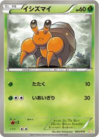 Dwebble #3 Zekrom-EX Battle Strength Deck (Japanese)
