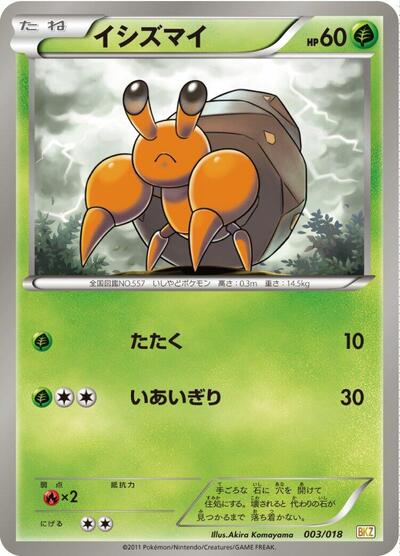 Dwebble #3 Zekrom-EX Battle Strength Deck (Japanese)