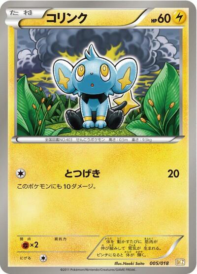 Shinx — Zekrom-EX Battle Strength Deck chase card