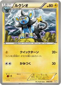 Luxio #6 Zekrom-EX Battle Strength Deck (Japanese)