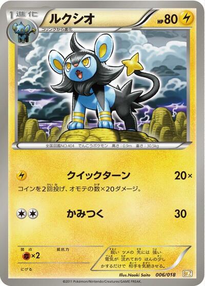 Luxio Zekrom-EX Battle Strength Deck (Japanese) #6
