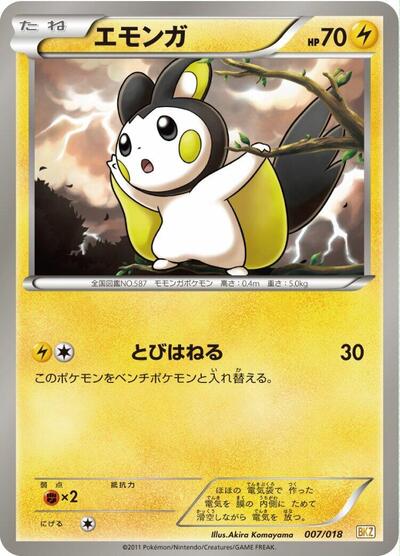 Emolga Zekrom-EX Battle Strength Deck (Japanese) #7