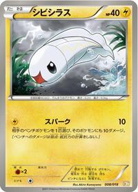 Tynamo #8 Zekrom-EX Battle Strength Deck (Japanese)