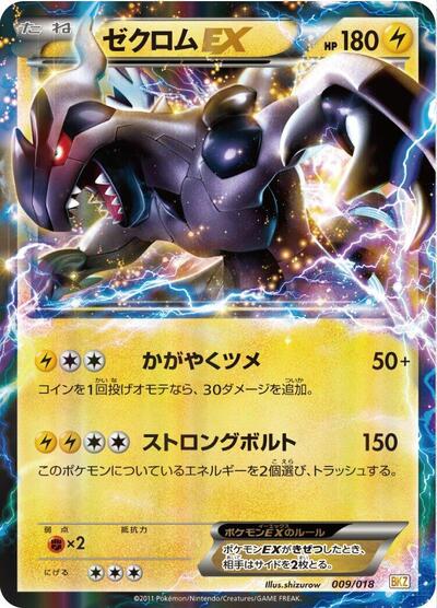 Zekrom EX — Zekrom-EX Battle Strength Deck chase card