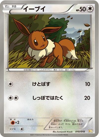 Eevee — Zekrom-EX Battle Strength Deck chase card