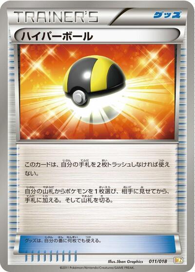 Ultra Ball #11 Zekrom-EX Battle Strength Deck (Japanese)