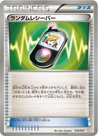 Random Receiver #14 Zekrom-EX Battle Strength Deck (Japanese)