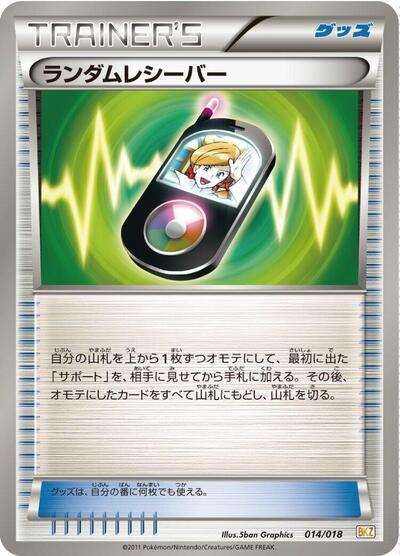 Random Receiver #14 Zekrom-EX Battle Strength Deck (Japanese)