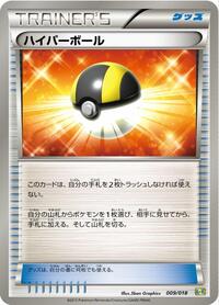 Ultra Ball — Blastoise + Kyurem-EX Combo Deck chase card
