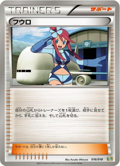 Skyla #16 Blastoise + Kyurem-EX Combo Deck (Japanese)