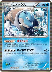 Blastoise Blastoise + Kyurem-EX Combo Deck (Japanese) #3