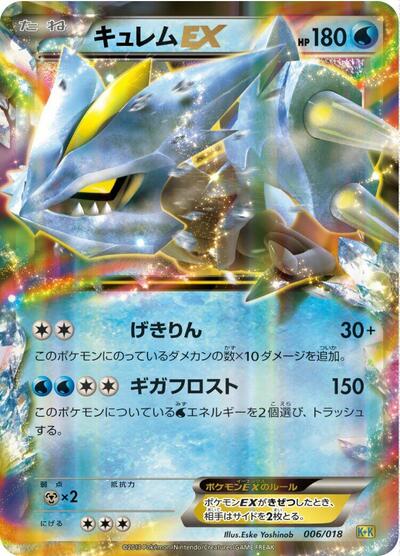 Kyurem EX #6 Blastoise + Kyurem-EX Combo Deck (Japanese)
