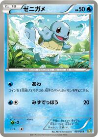 Squirtle — Blastoise + Kyurem-EX Combo Deck chase card