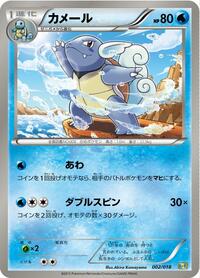 Wartortle #2