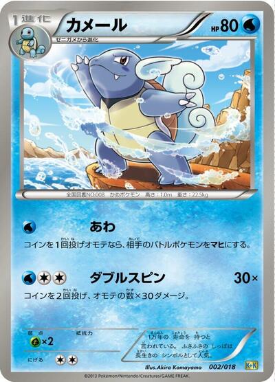Wartortle #2 Blastoise + Kyurem-EX Combo Deck (Japanese)
