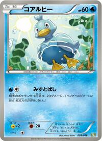 Ducklett #5 Blastoise + Kyurem-EX Combo Deck (Japanese)