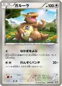 Kangaskhan #7