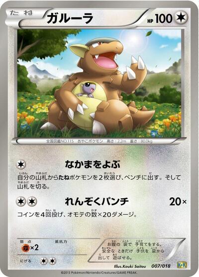 Kangaskhan Blastoise + Kyurem-EX Combo Deck (Japanese) #7