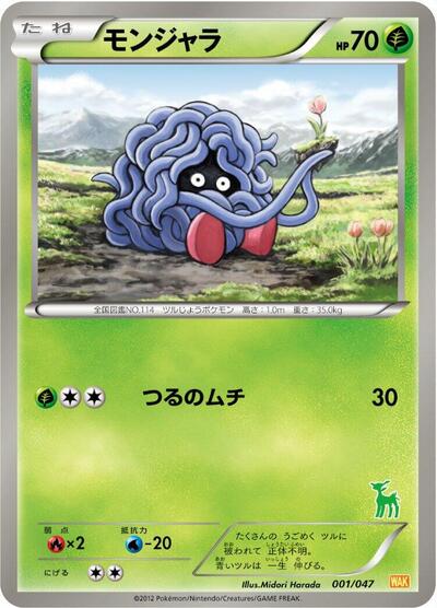 Tangela #1 Everyone's Exciting Battle (Japanese)