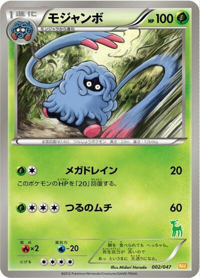 Tangrowth #2 Everyone's Exciting Battle (Japanese)