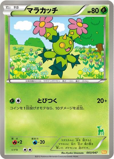 Maractus #3 Everyone's Exciting Battle (Japanese)