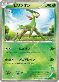 Virizion #5 Everyone's Exciting Battle (Japanese)