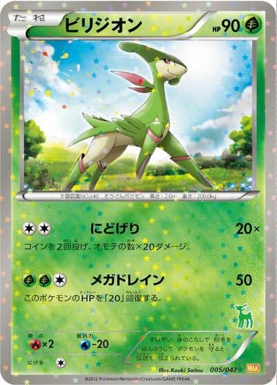Virizion #5 Everyone's Exciting Battle (Japanese)