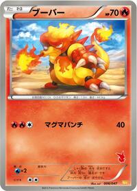 Magmar #6 Everyone's Exciting Battle (Japanese)