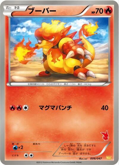 Magmar #6 Everyone's Exciting Battle (Japanese)