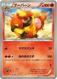 Magmortar #7 Everyone's Exciting Battle (Japanese)