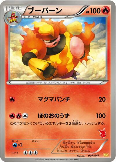 Magmortar #7 Everyone's Exciting Battle (Japanese)