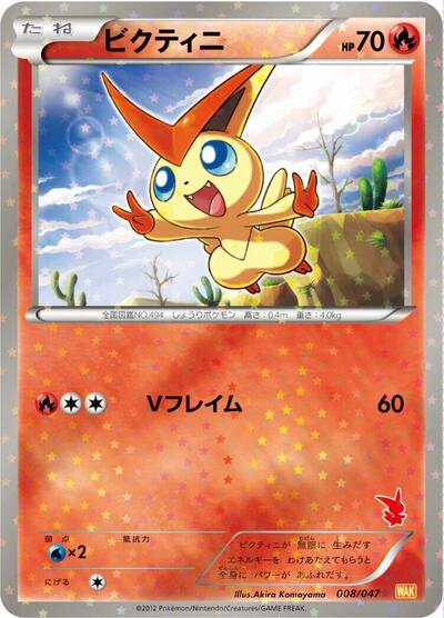 Victini #8 Everyone's Exciting Battle (Japanese)