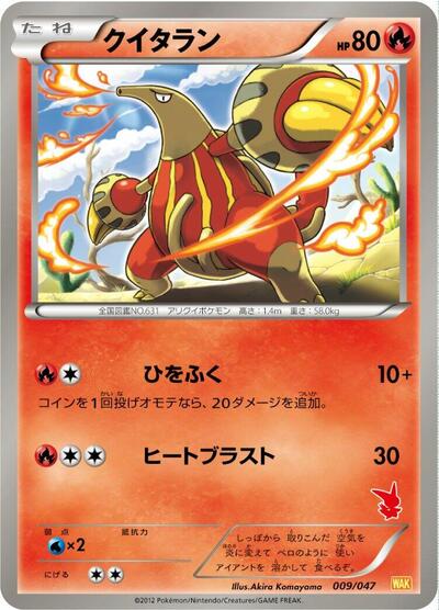 Heatmor #9 Everyone's Exciting Battle (Japanese)