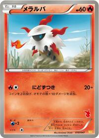 Larvesta #10 Everyone's Exciting Battle (Japanese)